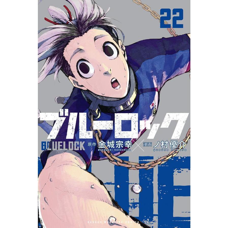 漫画 新品 ブルーロック 1-22巻 最新刊 全巻セット サッカー ワールド