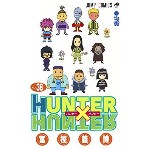 漫画 HUNTER×HUNTER ハンター×ハンター 1-36巻 最新刊 全巻セット