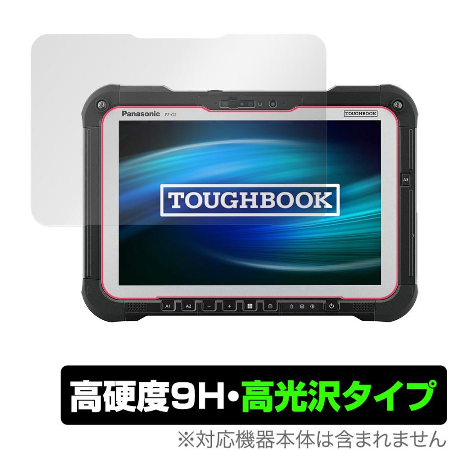 TOUGHBOOK FZ-G2 保護 フィルム OverLay 9H Brilliant for