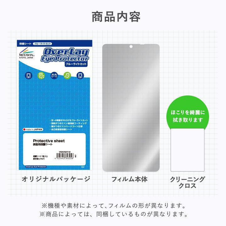 DENSO WAVE HANDY TERMINAL BHT-M60 保護 フィルム OverLay Eye Protector for デンソーウェーブ ハンディターミナル BHTM60 目にやさしい ブルーライトカット｜film-visavis｜08