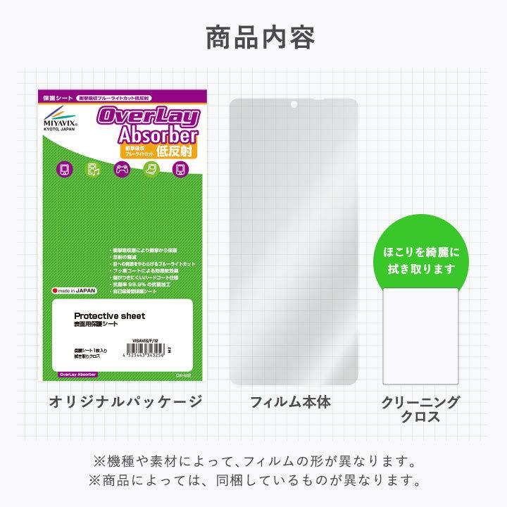 4.7インチ(16:9) 汎用サイズ OverLay Absorber 低反射 衝撃吸収 低反射 ブルーライトカット 抗菌 保護フィルム(104x59mm)｜film-visavis｜08