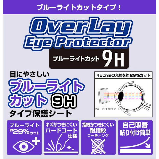 5インチ(16:9) 汎用サイズ OverLay Eye Protector 9H 9H 高硬度 ブルーライトカット 保護フィルム(111x62mm)｜film-visavis｜02