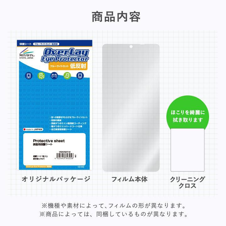 9インチ(16:9) 汎用サイズ OverLay Eye Protector 低反射 ブルーライトカット 映り込みを抑える 保護フィルム(199x112mm)｜film-visavis｜09