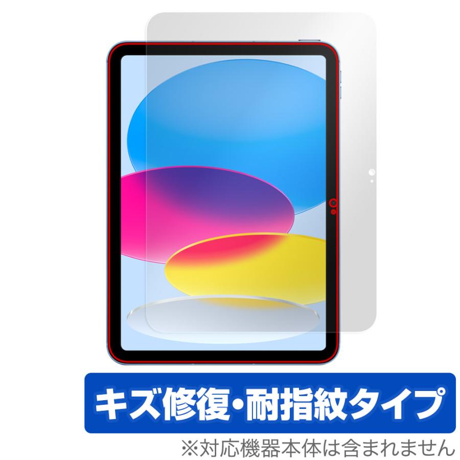 iPad 第10世代 2022年発売モデル 保護 フィルム OverLay Magic アイパッド 液晶保護 傷修復 耐指紋 指紋防止 コーティング｜film-visavis｜02