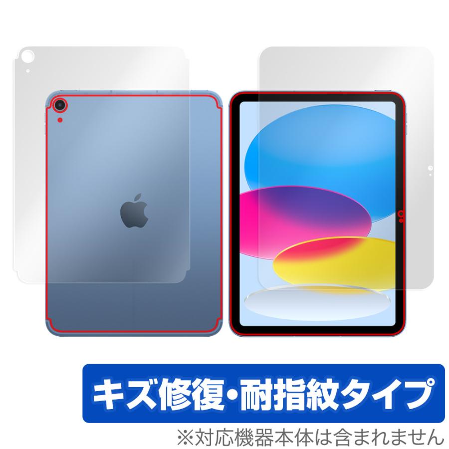 iPad 第10世代 Wi-Fi + Cellular 2022年発売 表面 背面 フィルムセット OverLay Magic 傷修復 耐指紋 指紋防止｜film-visavis｜02