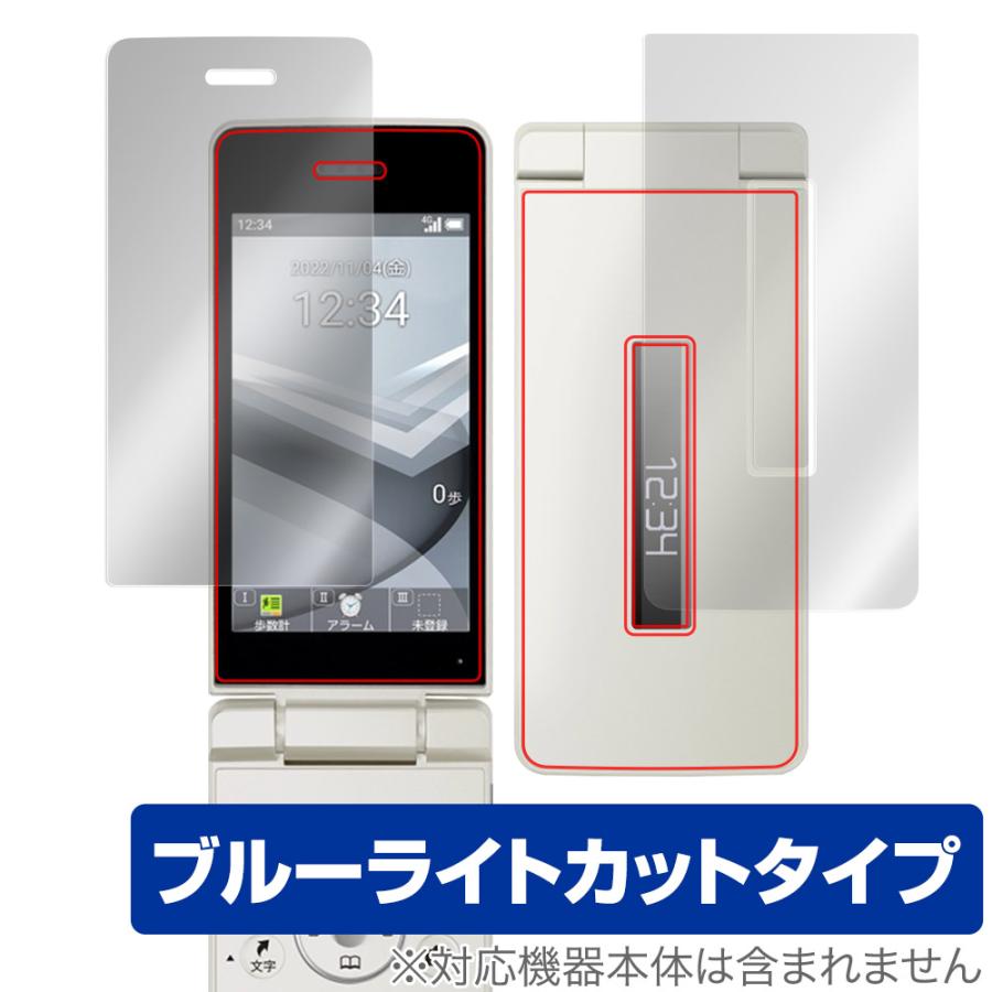 AQUOS ケータイ4 A206SH 液晶 背面 フィルム セット OverLay Eye Protector シャープ アクオス ケータイ4 A206SH ブルーライトカット｜film-visavis｜02