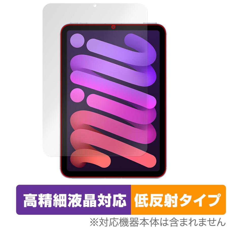 iPad mini 第6世代 保護 フィルム OverLay Plus Lite アイパッド ミニ