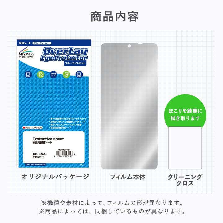 チャレンジタッチ 光る! スーパーやる気アップウォッチ 保護 フィルム OverLay Eye Protector 液晶保護 目に優しい ブルーライトカット｜film-visavis｜05