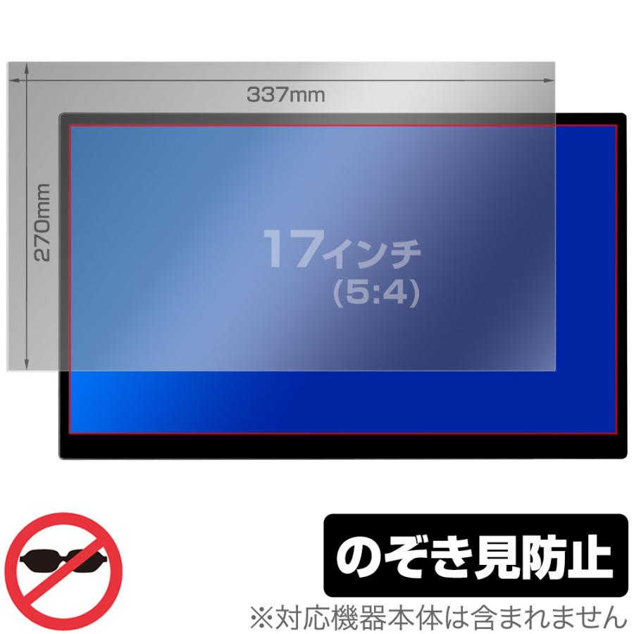 17インチ(5:4) 汎用サイズ OverLay Secret プライバシーフィルター