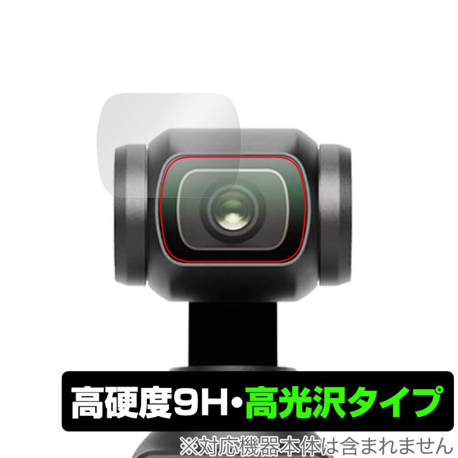 Osmo DJI Pocket 3 カメラレンズ用 保護フィルム 2枚組 OverLay 9H 