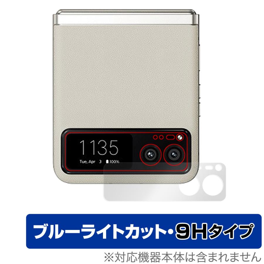 Motorola razr 40 razr 40s アウトディスプレイ 保護フィルム OverLay Eye Protector 9H モトローラ スマホ 9H 高硬度 ブルーライトカット 爆買 | motorola