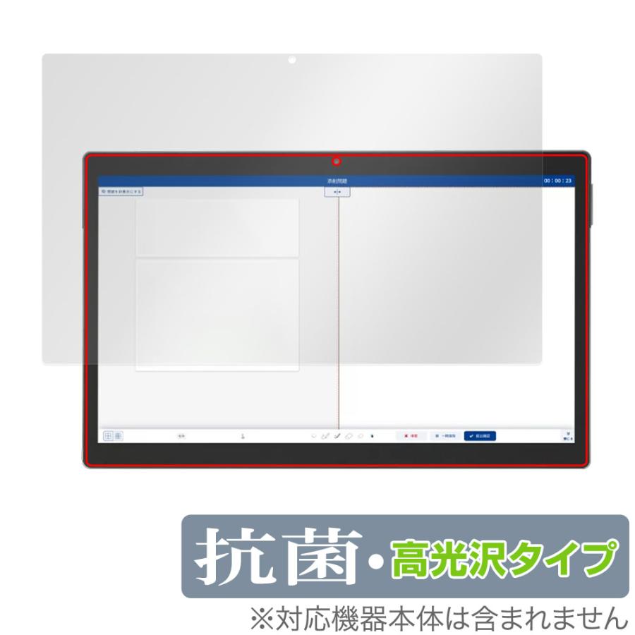 Z会専用タブレット (第2世代) Z0IC1 保護フィルム OverLay 抗菌