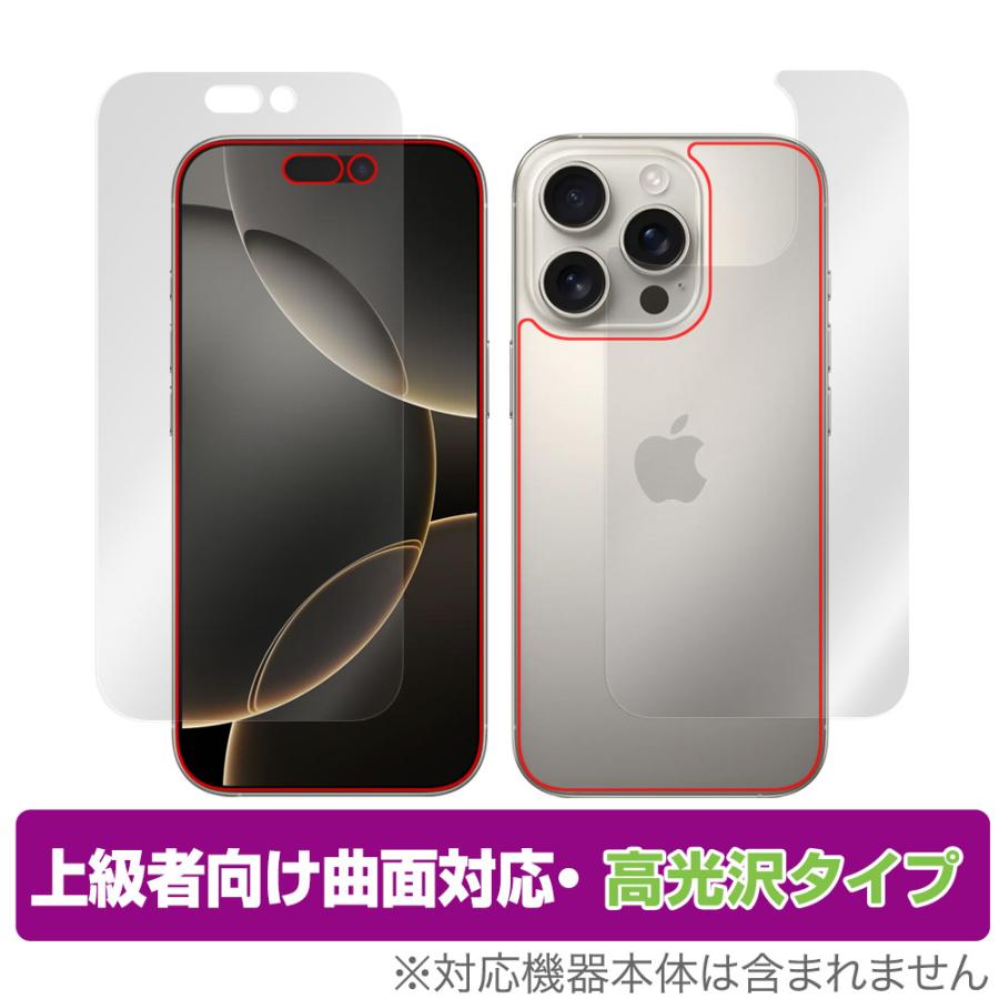 iPhone 16 Pro 表面 背面 フィルム OverLay FLEX 高光沢 for アップル アイフォン プロ セット 曲面対応 柔軟素材 衝撃吸収 透明 爆買 | 