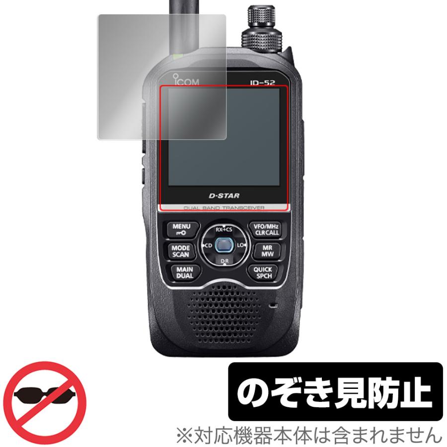 ICOM 携帯型 デジタルトランシーバー ID-52PLUS ID-52 保護フィルム OverLay Secret for アイコム 無線機 プライバシー 覗き見防止 | 