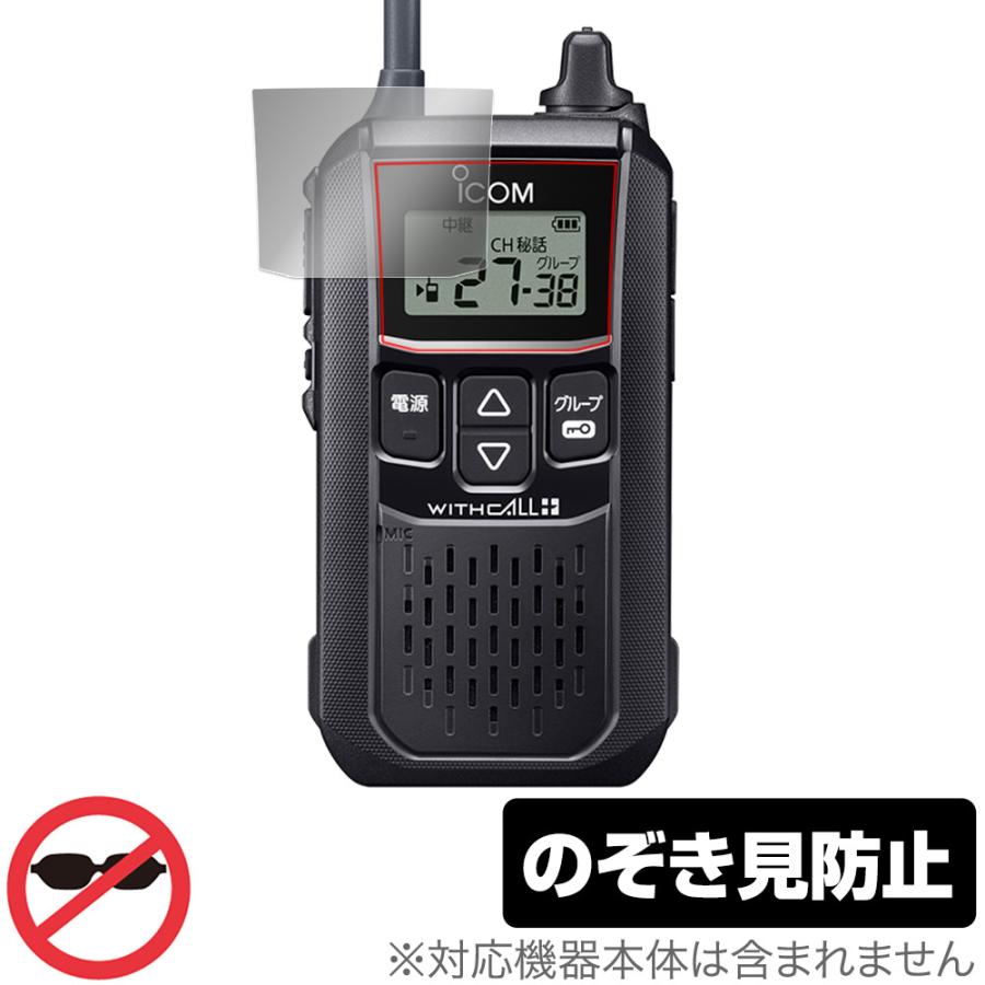 ICOM 携帯型 特定小電力トランシーバー IC-4120 IC-4120BT 保護
