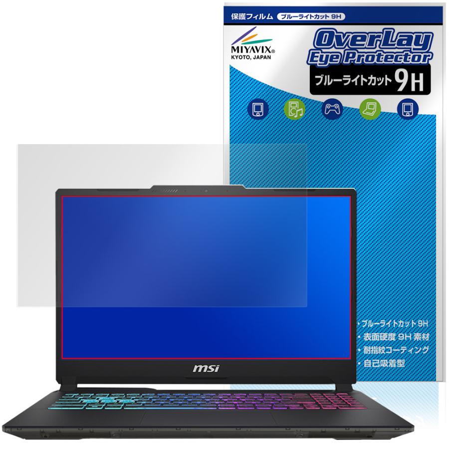 MSI Cyborg 15 A13V 保護 フィルム OverLay Eye Protector 9H MSI Cyborg 15 A13V 保護 フィルム OverLay Eye Protector 9H
