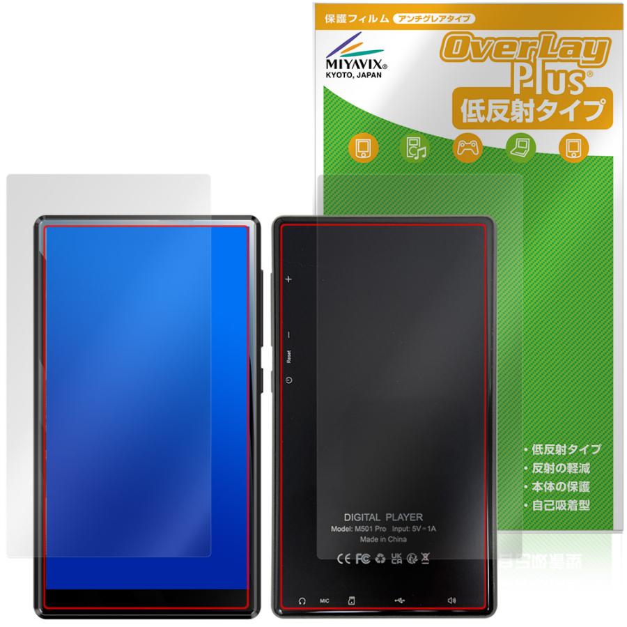 Oilsky M501 Pro 表面 背面 フィルム OverLay Plus for MP3 プレーヤー