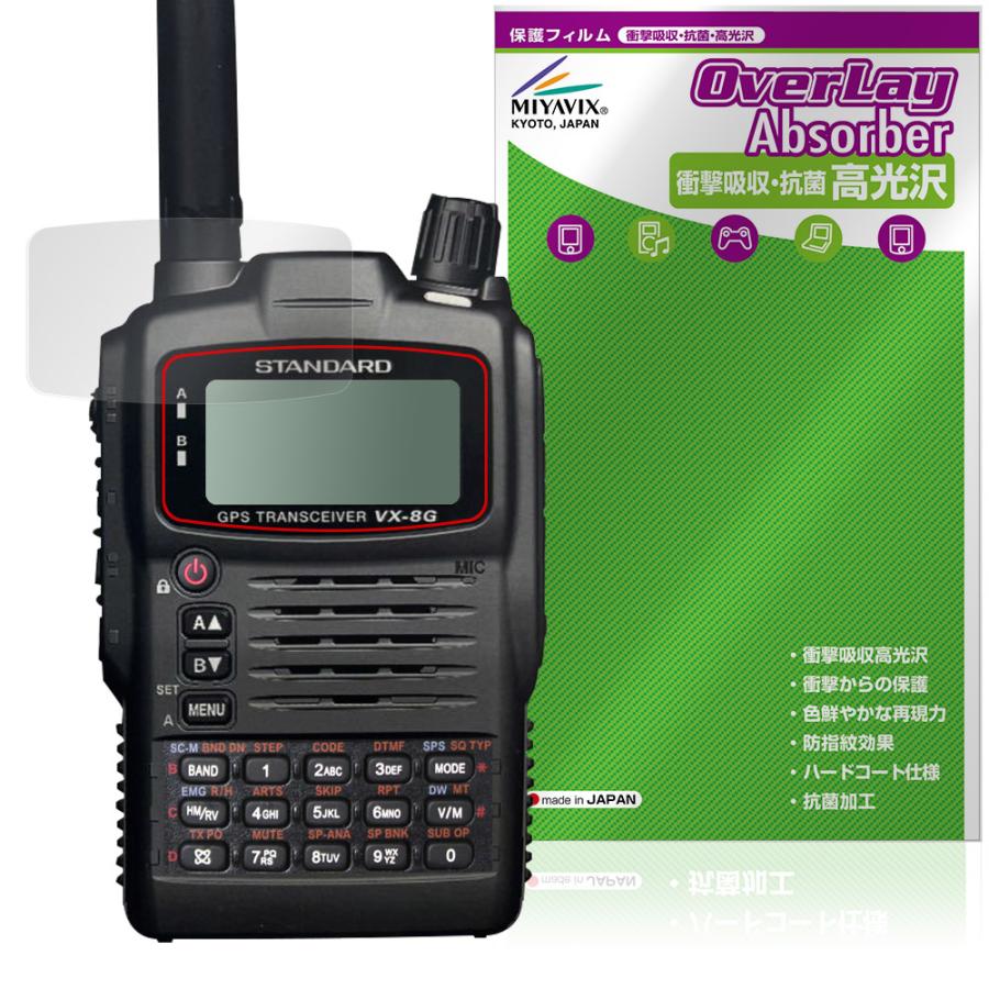 YAESU FMデュアルバンドトランシーバー VX-8G 保護フィルム YAESU FMデュアルバンドトランシーバー VX-8G 保護フィルム