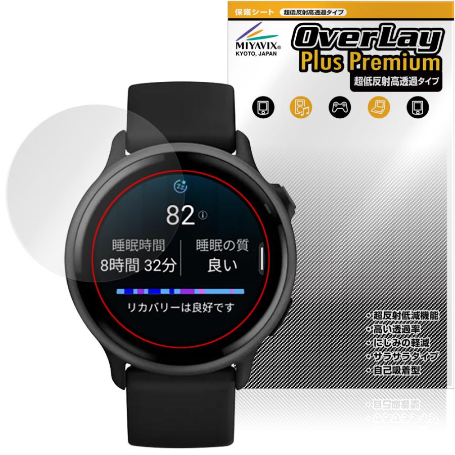 GARMIN vivoactive 6 保護 フィルム OverLay Plus Premium for 