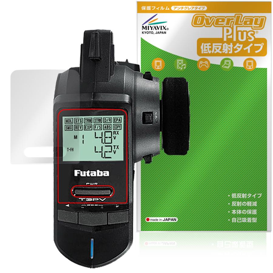 カートン　極美品　フタバ3PV 送受信機セット　保護フィルムプロテクター Futaba カー用送信機 T3PV 保護 フィルム OverLay Plus for 双葉電子
