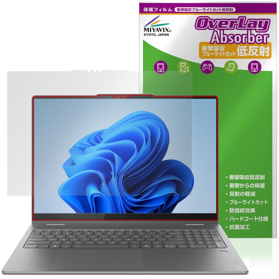 Lenovo Yoga 7i 2-in-1 Gen 10 16型 Intel 保護 フィルム OverLay