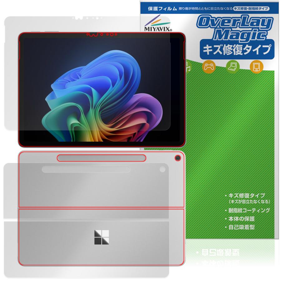 Microsoft Surface Pro 25年6月発売モデル 表面 背面 フィルム OverLay 