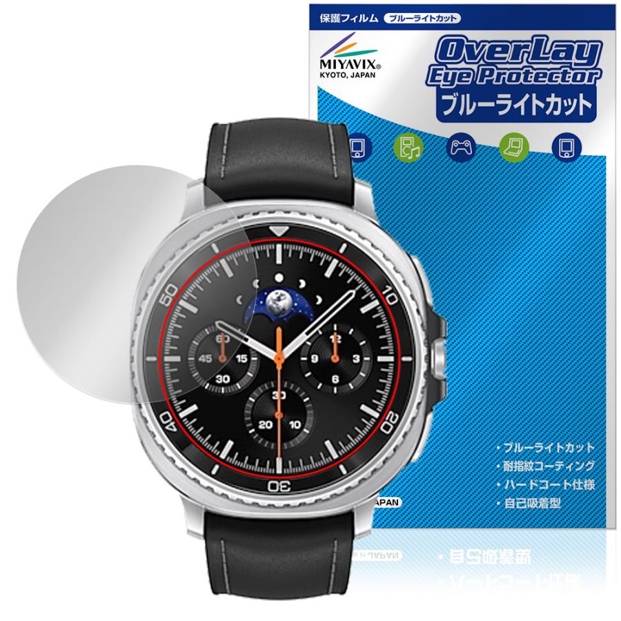 Galaxy Watch8 Classic 46mm 保護 フィルム OverLay Eye Protector for サムスン ギャラクシー ウォッチ 目に優しい ブルーライトカット 爆買 | 