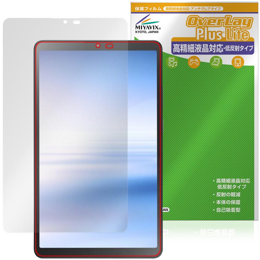 LAVIE Tab T8 T0855/KAS TAB08/H05 8.7型ワイド 25年夏モデル 保護 フィルム OverLay Plus Lite for ラヴィ タブ 高精細液晶 アンチグレア 爆買