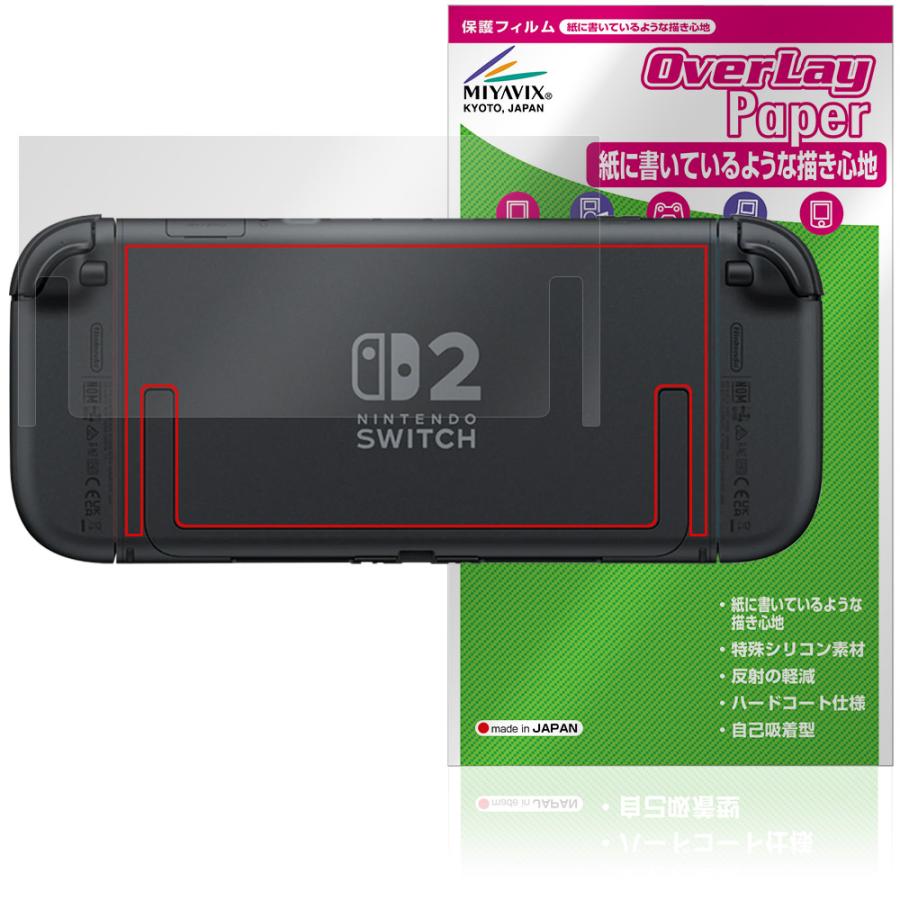 新品未開封 Nintendo Switch2 本体 SDカード 保護フィルム付き Nintendo Switch 2 背面 保護 フィルム OverLay Paper for