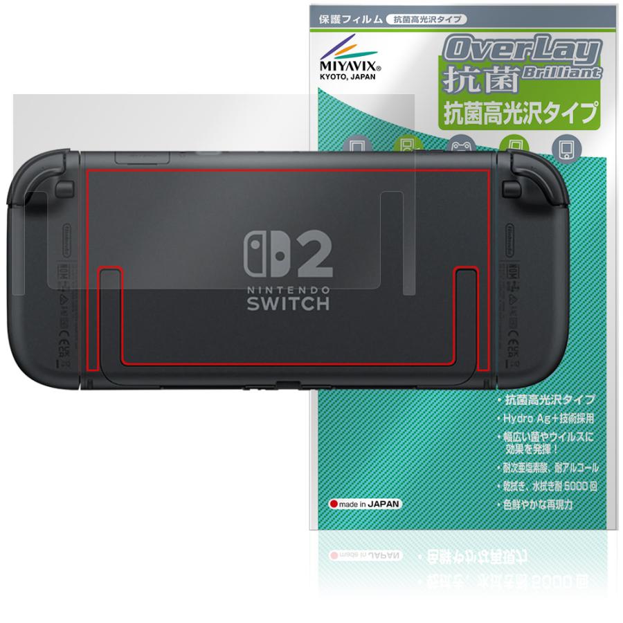 Nintendo Switch 2 背面 保護 フィルム OverLay 抗菌 Brilliant for 