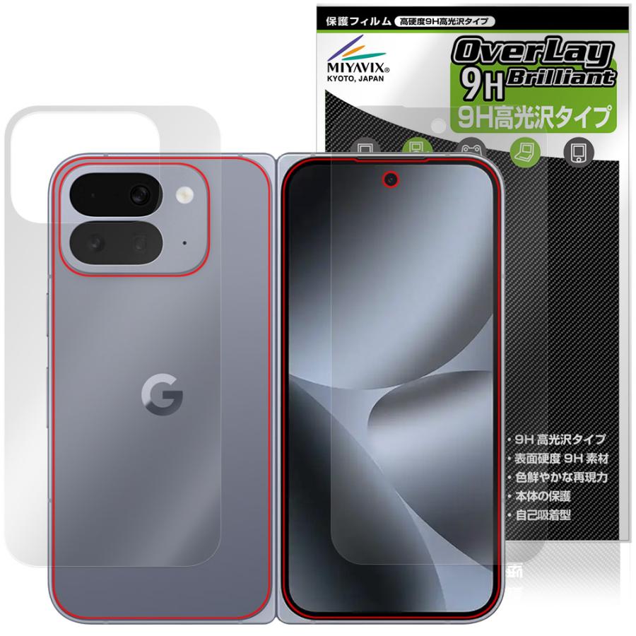Google Pixel 10 Pro Fold 表面 背面 フィルム OverLay 9H Brilliant