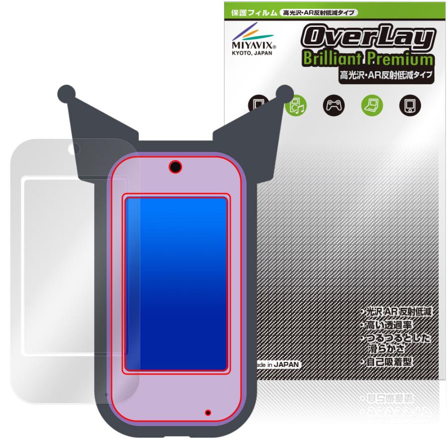 クロミ スマホ ワイド 保護 フィルム OverLay Brilliant Premium for