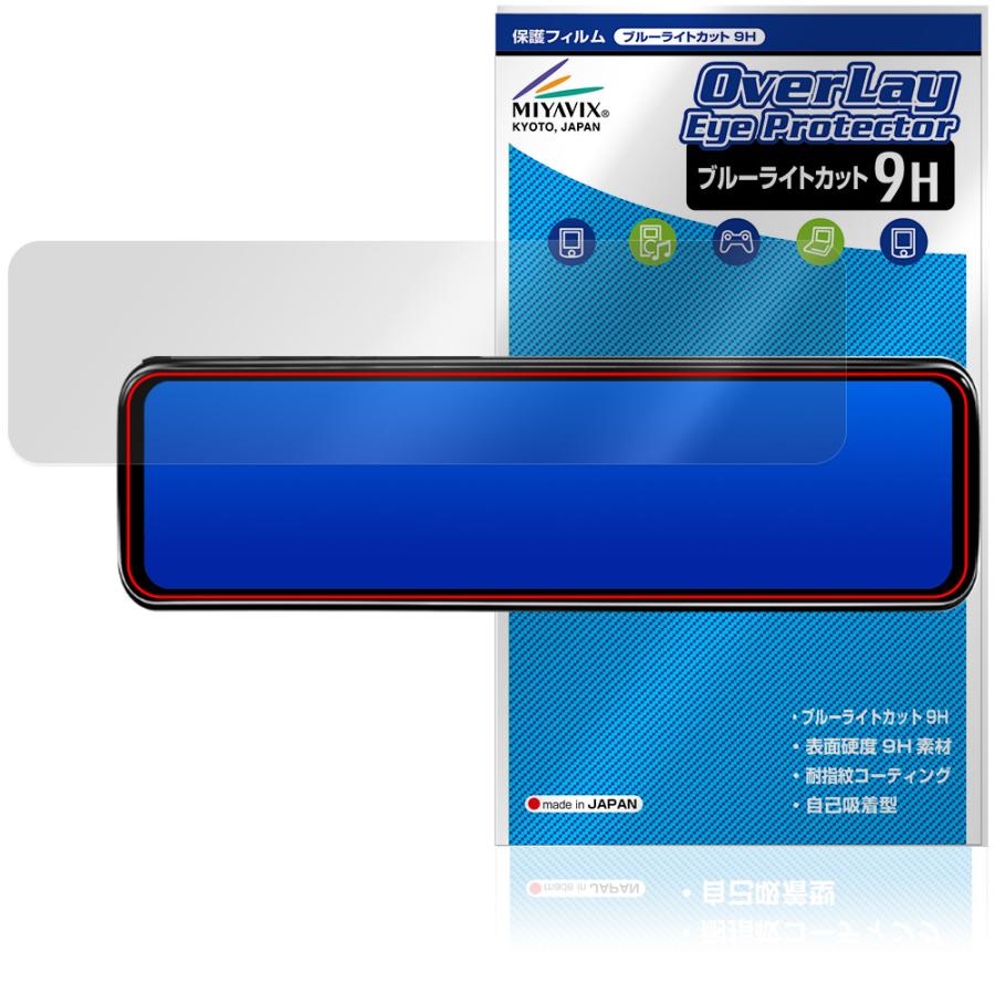 PORMIDO 11インチ ミラー型 ドライブレコーダー PRD8XC 保護 フィルム