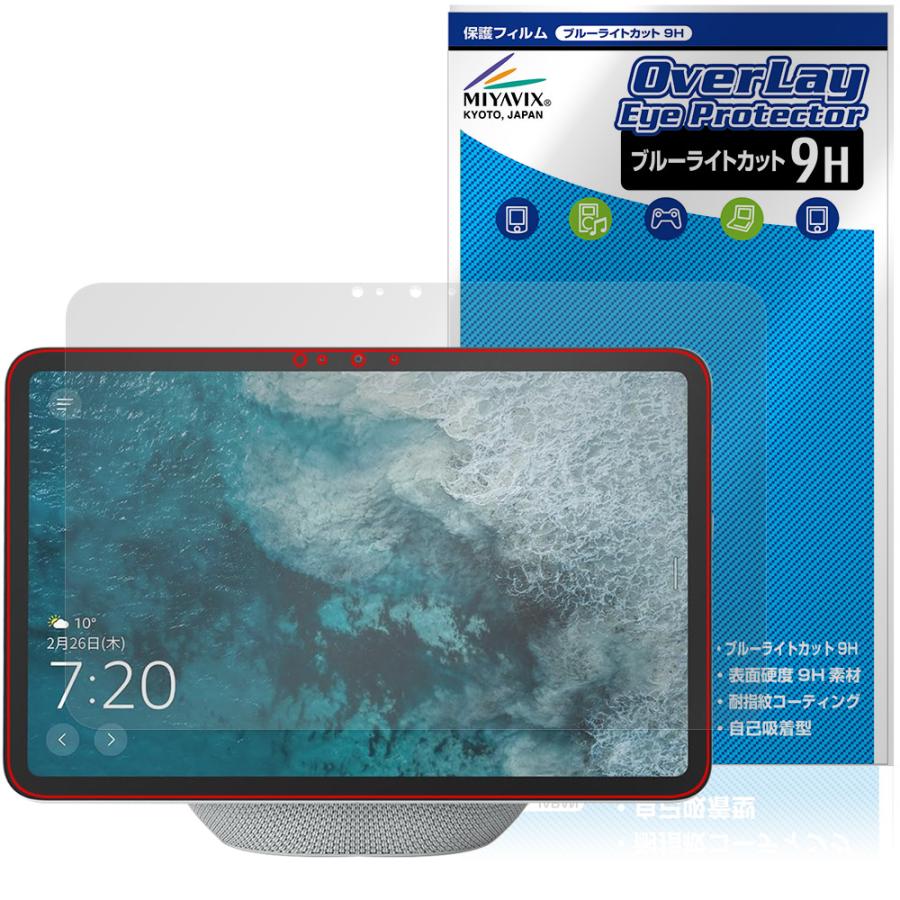 Echo Show 11 25年発売 保護 フィルム OverLay Eye Protector 9H for