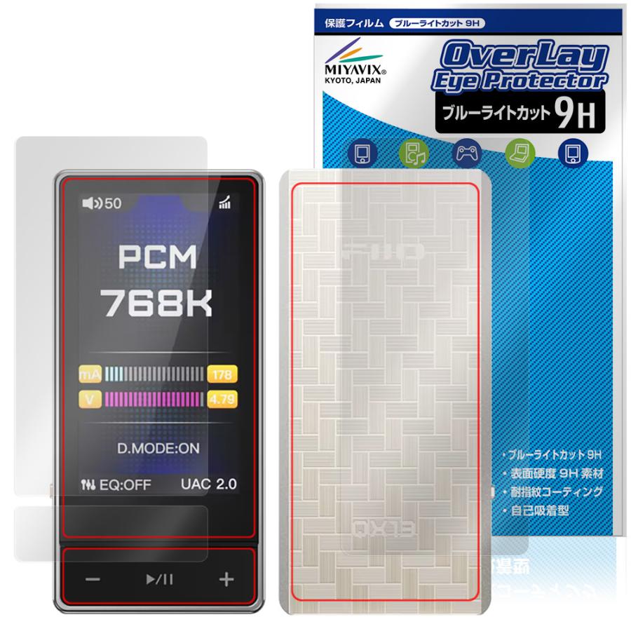 FIIO QX13 表面 背面 フィルム OverLay Eye Protector 9H for フィーオ