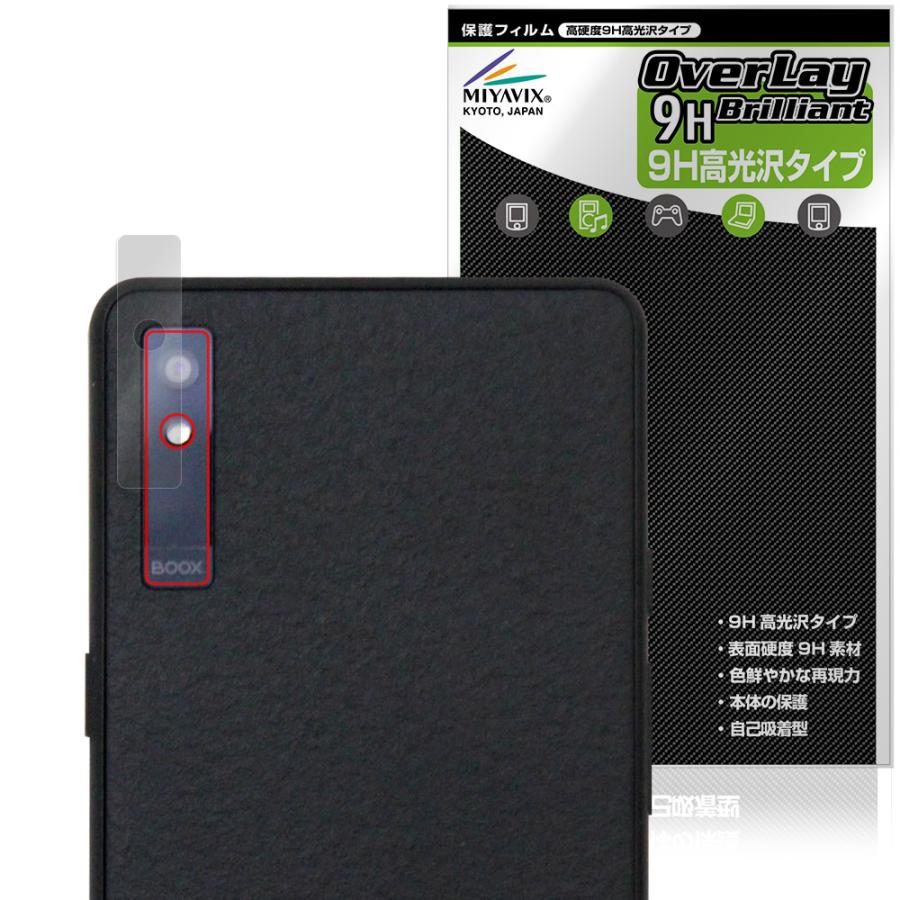BOOX Palma 2 Pro リアカメラ用 保護フィルム OverLay 9H Brilliant