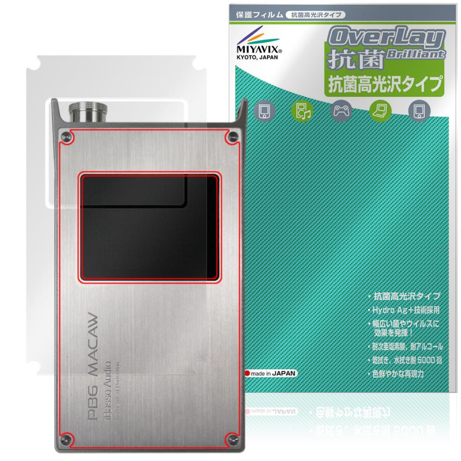 iBasso Audio PB6 MACAW 保護フィルム OverLay 抗菌 Brilliant for アイバッソ マコー Hydro Ag+ 抗菌 抗ウイルス 高光沢 爆買 | 