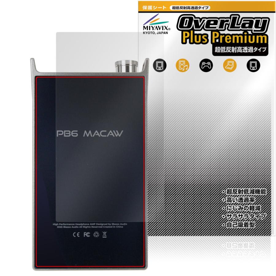 iBasso Audio PB6 MACAW 背面 保護フィルム OverLay Plus Premium for