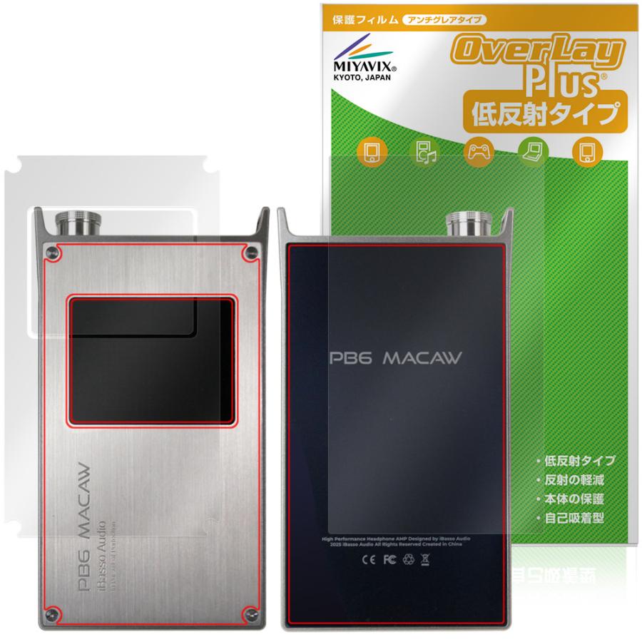 iBasso Audio PB6 MACAW 保護フィルム貼付け済み iBasso Audio PB6 MACAW 表面 背面 保護フィルム OverLay Plus for
