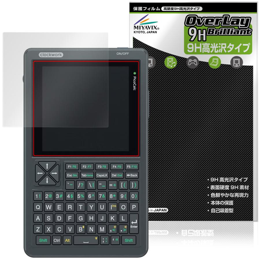 Clockwork PicoCalc Kit 保護フィルム OverLay 9H Brilliant for ポケットサイズコンピューター 9H 高硬度 透明 高光沢 爆買 | 