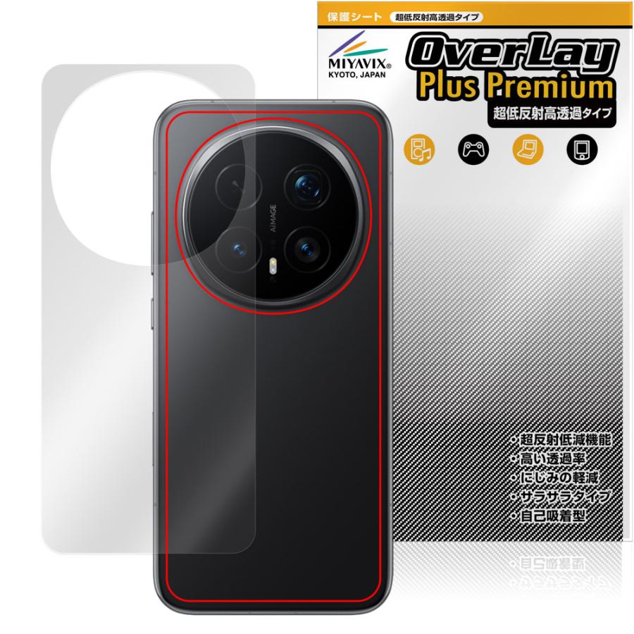 Honor Magic8 Pro 背面 保護フィルム OverLay Plus Premium for オナー