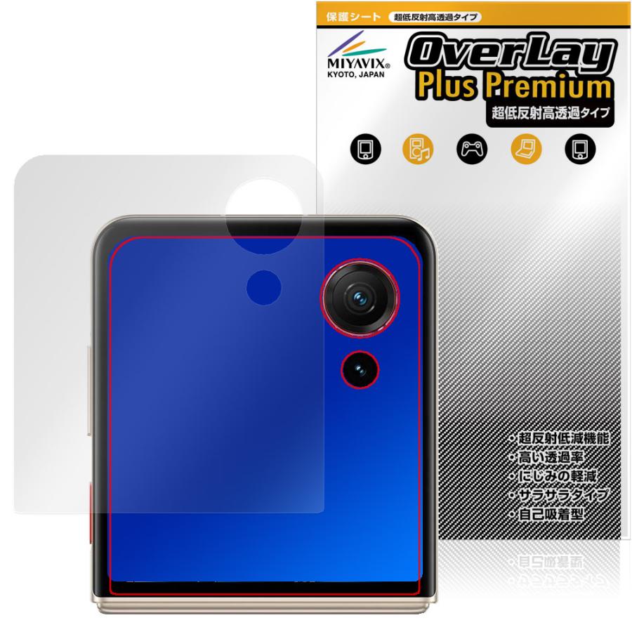 nubia Flip 3 A505ZT サブディスプレイ用 保護フィルム OverLay Plus