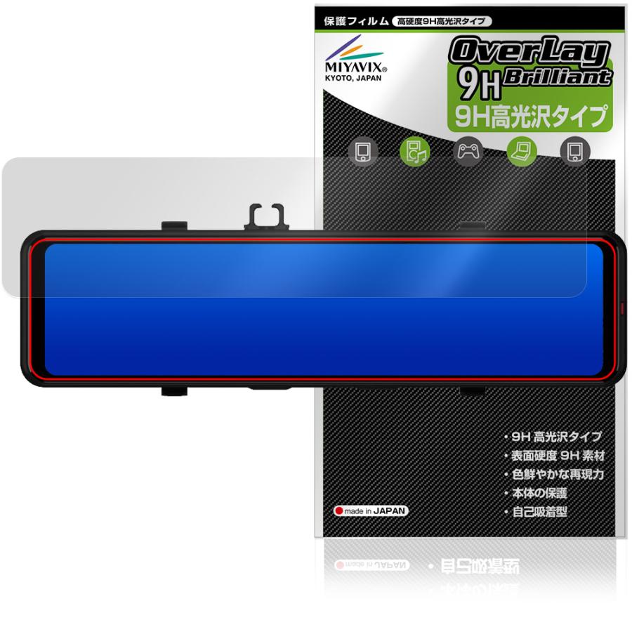 Yupiteru デジタルインナーミラー NV-8000M ZNV-800M 保護フィルム