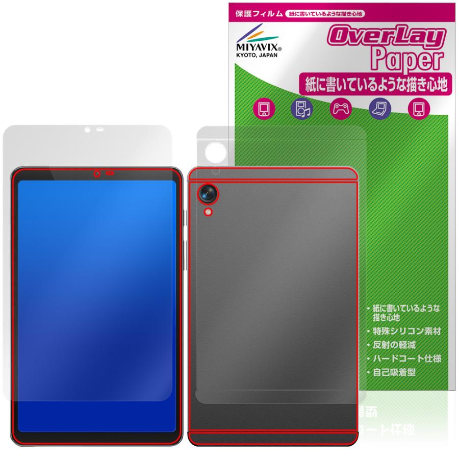 BekoQurd M8 表面 背面 保護フィルム OverLay Paper for タブレット