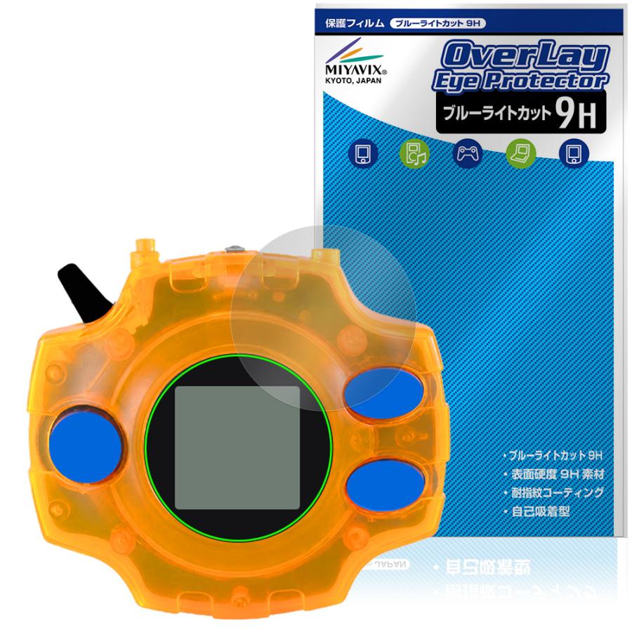 DIGIVICE Ver.REVIVAL 保護フィルム OverLay Eye Protector 9H for