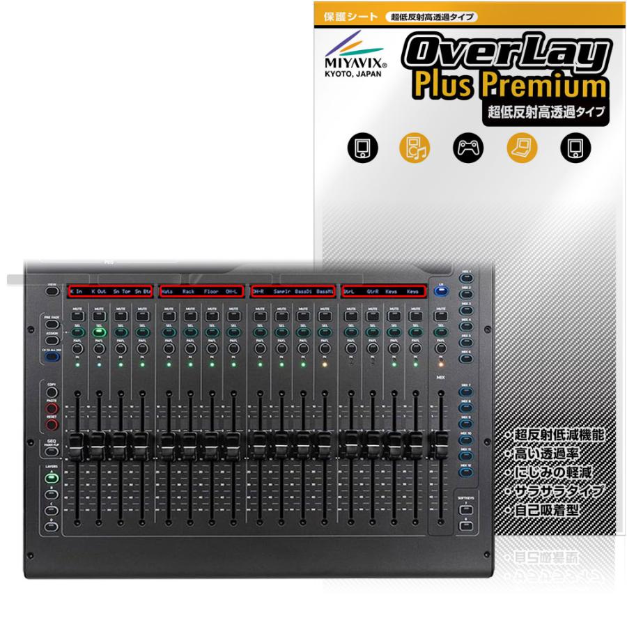 ALLEN & HEATH Qu-5 Qu-5D ミニスクリーン 保護フィルム OverLay Plus Premium for アレン アンド ヒース アンチグレア 高透過 指紋防止