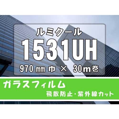 澄み切った飛散押しとどめる写真フィルム ルミクール(新品名WINCOS) 1531UH 970mm×30ｍ 住宅設備-DIY、工具