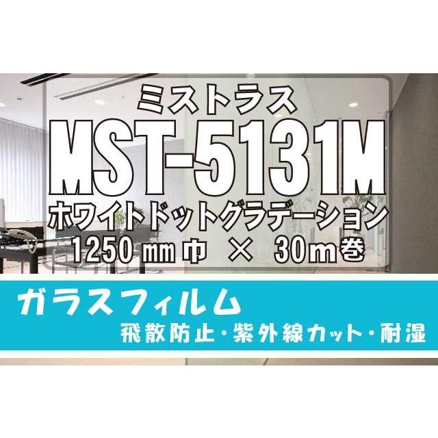 かざり付ける写真フィルム ミストラスMST-5131Mホワイトドットグラデーション 1250粍×30M サッシ、窓-住宅設備