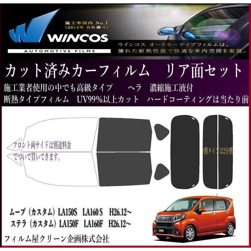 ムーヴ （ムーブカスタム）LA150S LA1610S H26.12-高品質、高透明