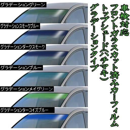 フリード フリードスパイク Gb3 Gb4 フロントトップシェード グラデーションタイプ カット済みカーフィルム Hong095 フィルム屋 通販 Yahoo ショッピング